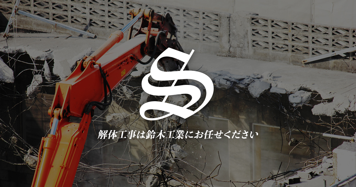 株式会社鈴木工業