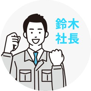 代表取締役のアイコン